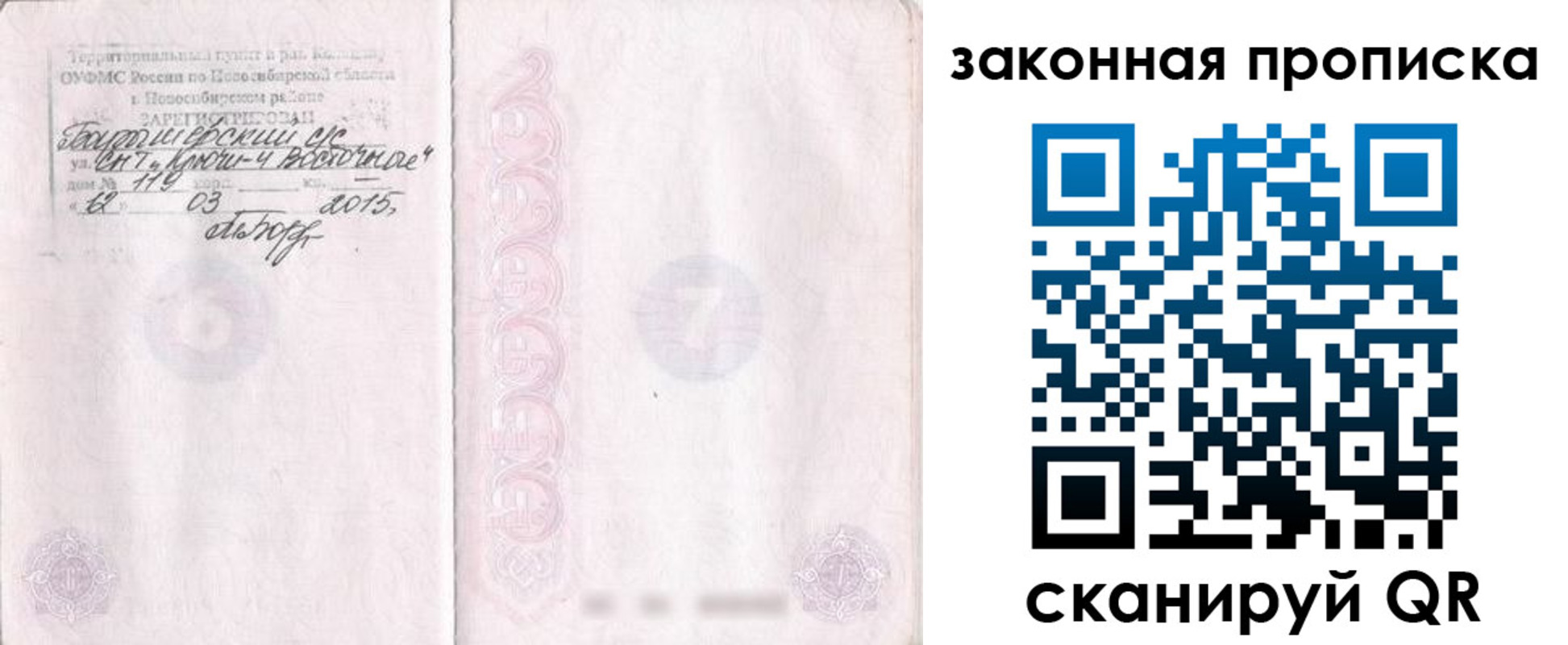 прописка для школы в Читинской области